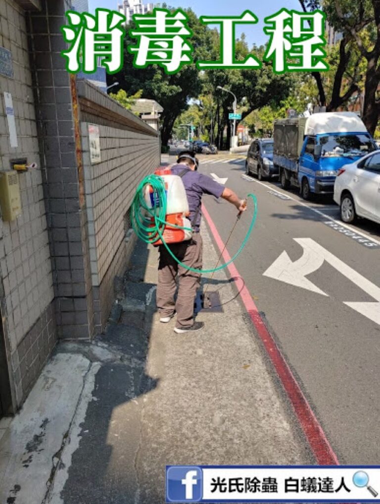 光氏除蟲消毒滅菌實績：大樓消毒工程