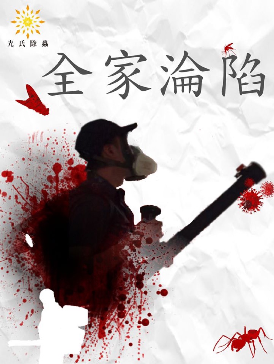 消毒滅菌工程