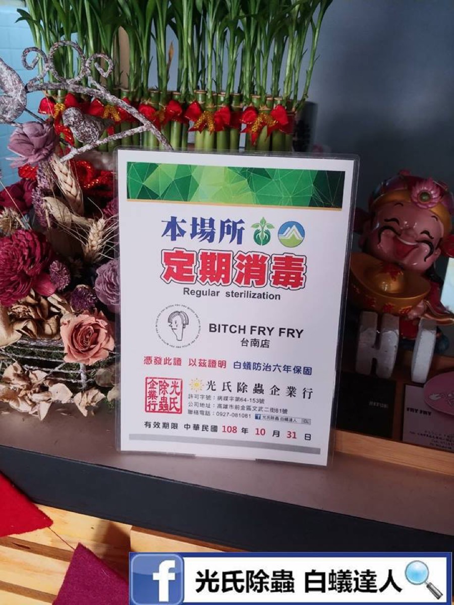 餐廳消毒證明